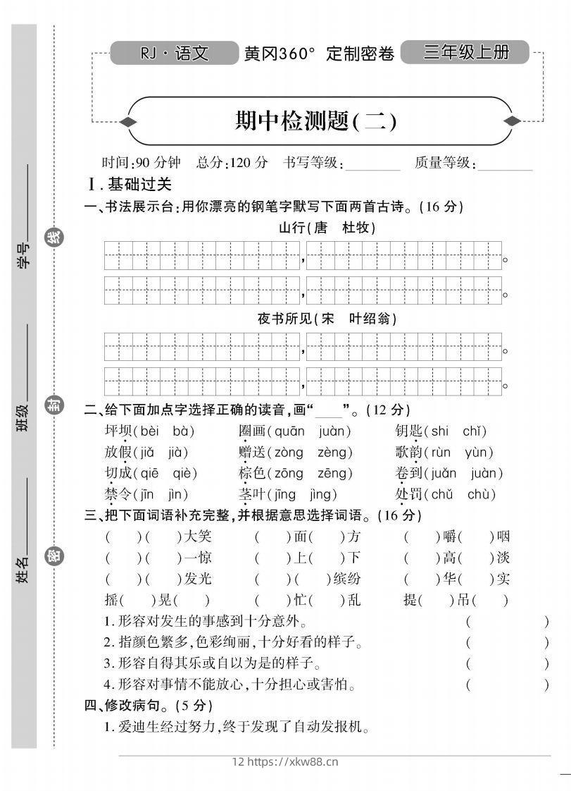 【三年级上册】语文期中名校真题测试卷-佑学宝学科网