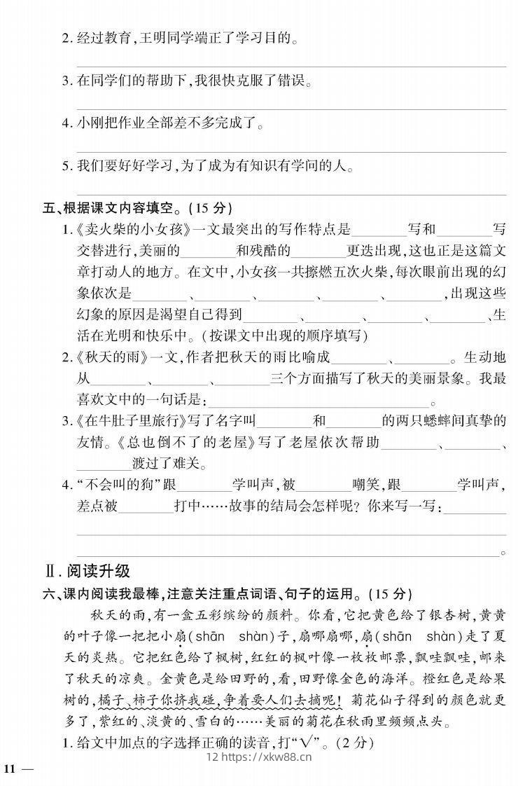 图片[2]-【三年级上册】语文期中名校真题测试卷-佑学宝学科网