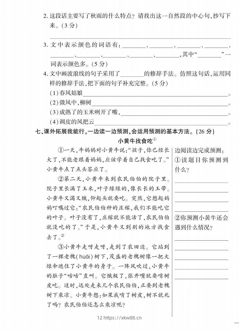 图片[3]-【三年级上册】语文期中名校真题测试卷-佑学宝学科网