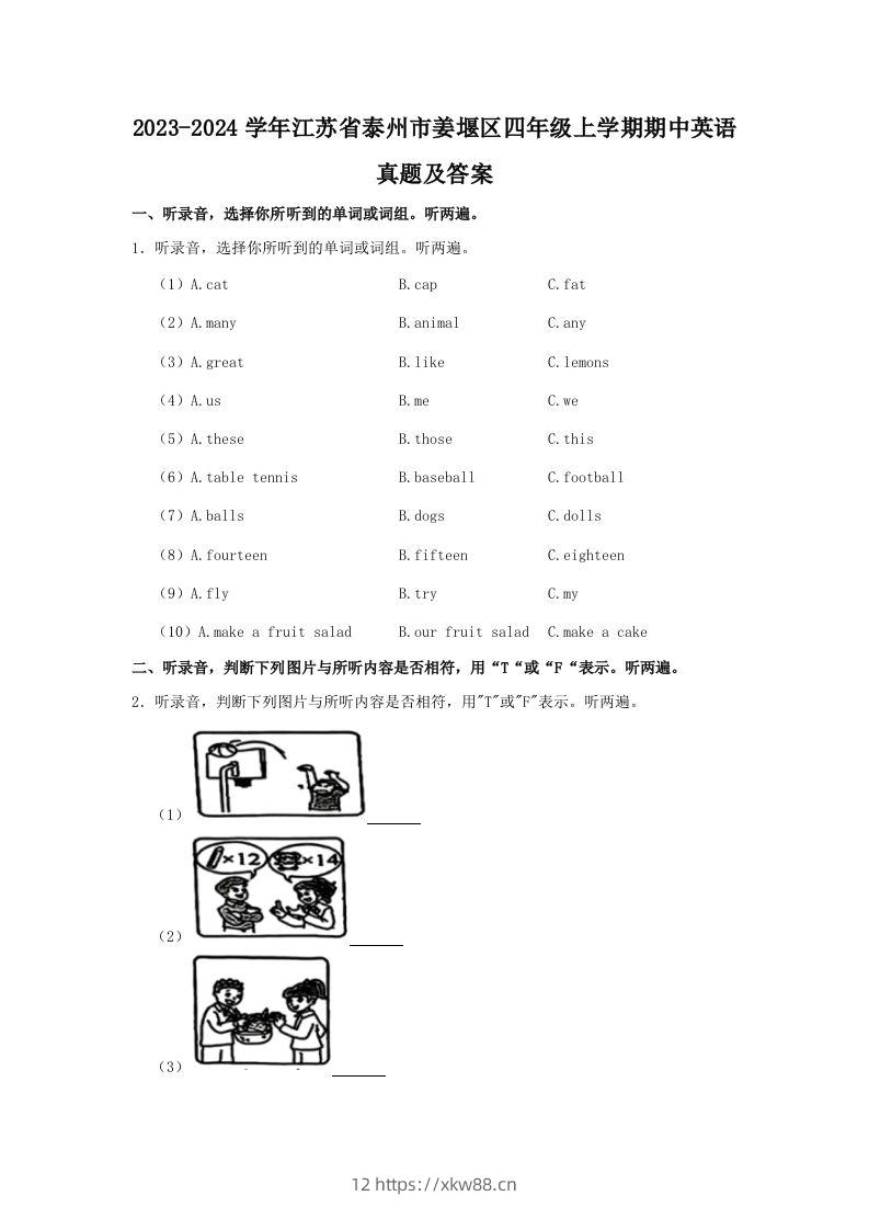 2023-2024学年江苏省泰州市姜堰区四年级上学期期中英语真题及答案(Word版)-佑学宝学科网