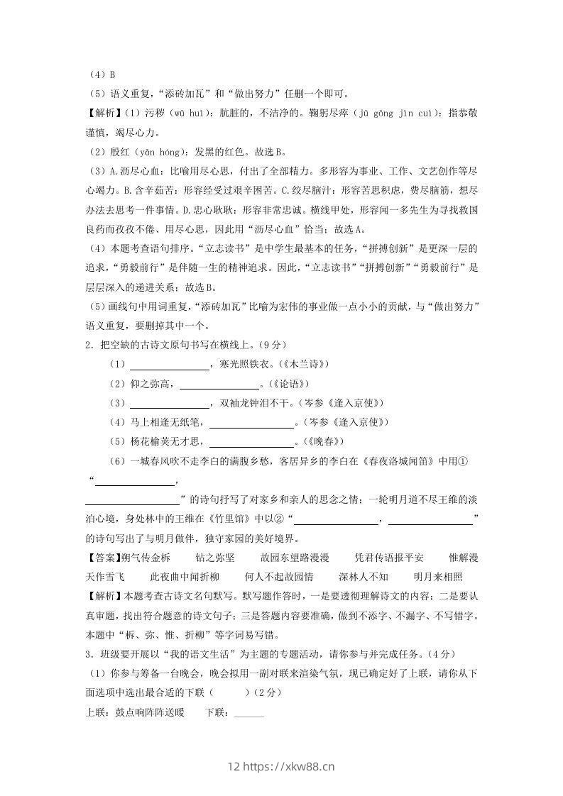图片[2]-2023-2024学年江苏南京七年级下册语文第三次月考试卷及答案(Word版)-佑学宝学科网