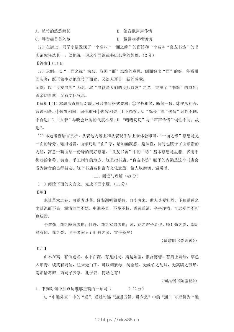 图片[3]-2023-2024学年江苏南京七年级下册语文第三次月考试卷及答案(Word版)-佑学宝学科网