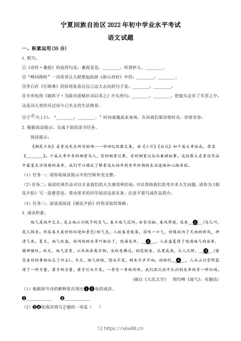 2022年宁夏回族自治区中考语文真题（空白卷）-佑学宝学科网
