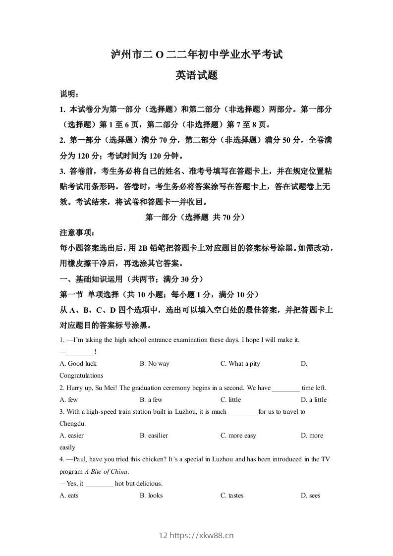 2022年四川省泸州市中考英语真题（空白卷）-佑学宝学科网