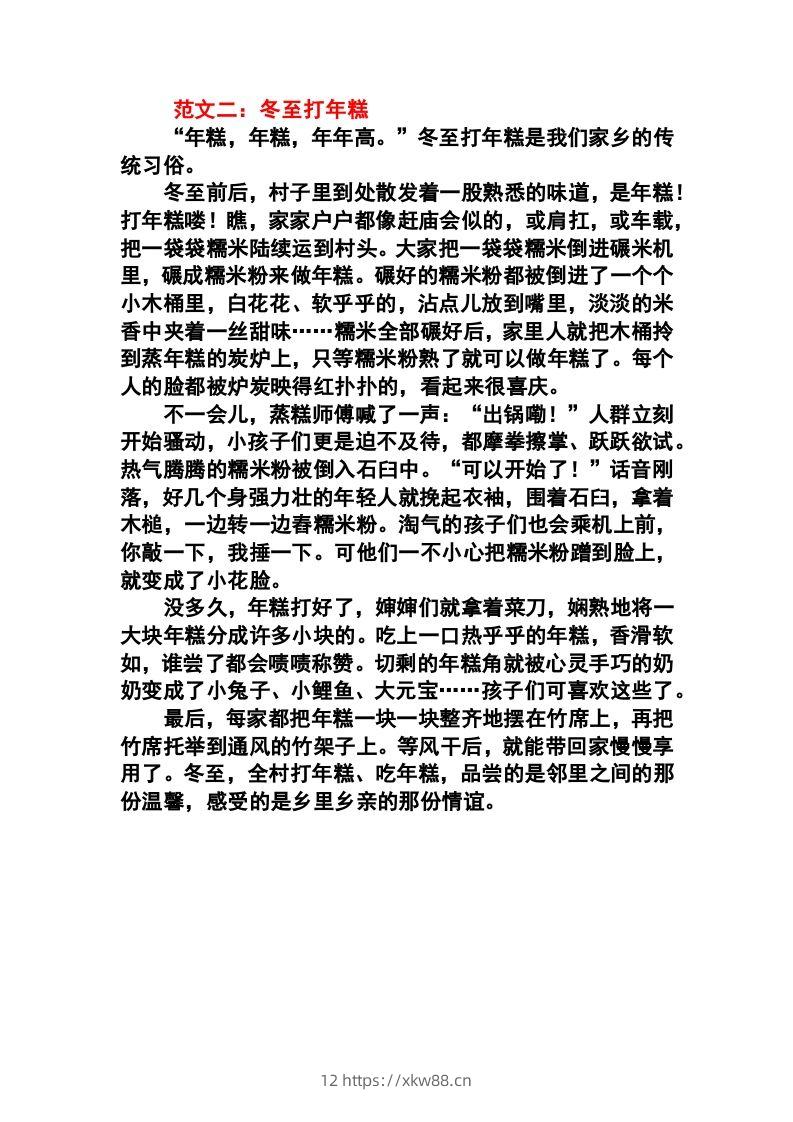 图片[2]-六年级语文下册1-8单元作文范文-佑学宝学科网