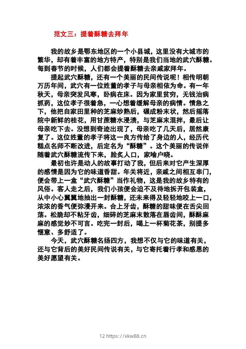 图片[3]-六年级语文下册1-8单元作文范文-佑学宝学科网