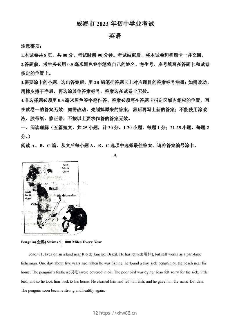 2023年山东省威海市中考英语真题（含答案）-佑学宝学科网