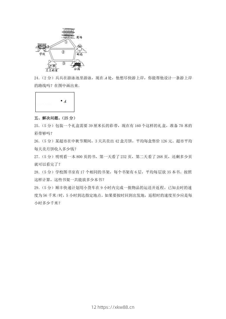 图片[3]-2020-2021学年广西壮族自治区桂林市灵川县四年级上学期期中数学真题及答案(Word版)-佑学宝学科网