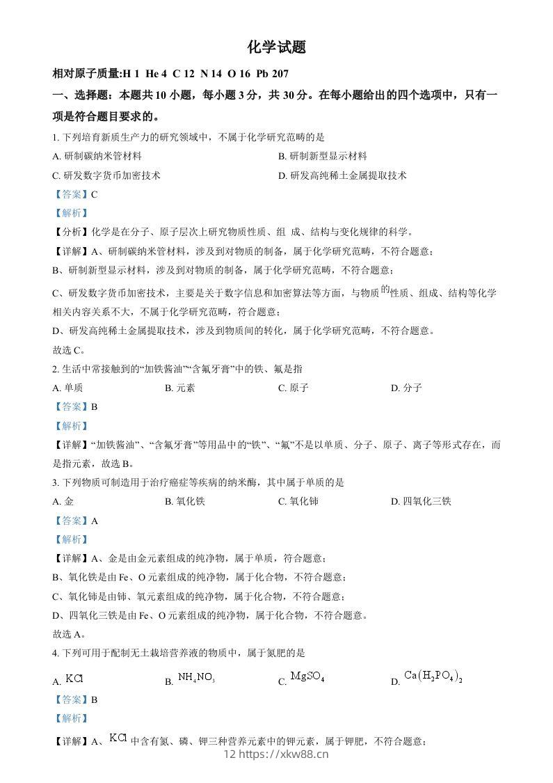 2024年福建省中考化学真题（含答案）-佑学宝学科网