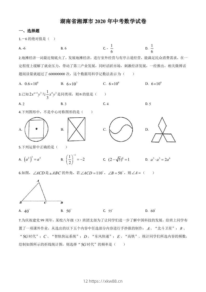 湖南省湘潭市2020年中考数学试题（空白卷）-佑学宝学科网