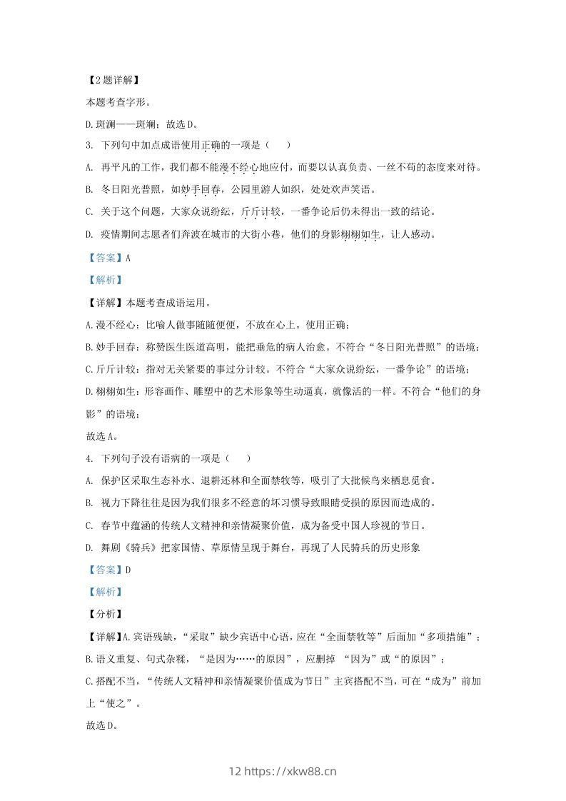 图片[2]-2022-2023学年山东省济南市平阴县九年级上学期语文期末试题及答案(Word版)-佑学宝学科网