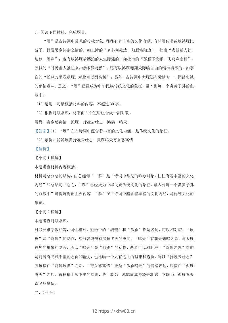 图片[3]-2022-2023学年山东省济南市平阴县九年级上学期语文期末试题及答案(Word版)-佑学宝学科网