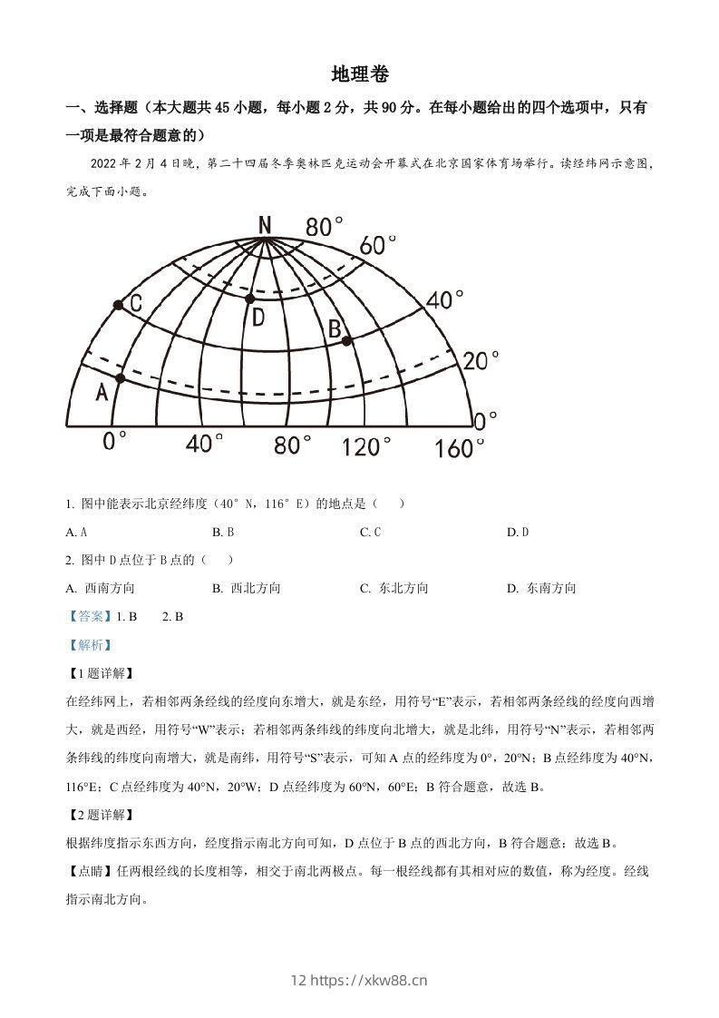 2022年黑龙江省大庆市中考地理真题（含答案）-佑学宝学科网
