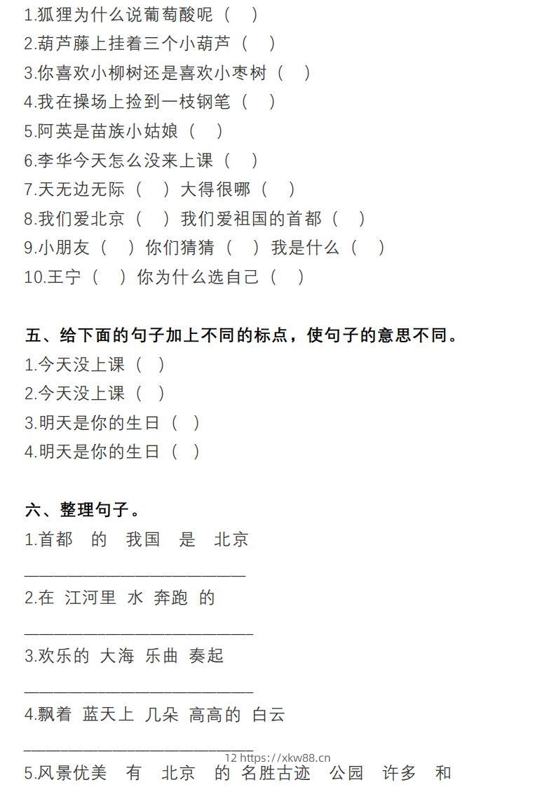 图片[2]-2年级句子专项练习-佑学宝学科网