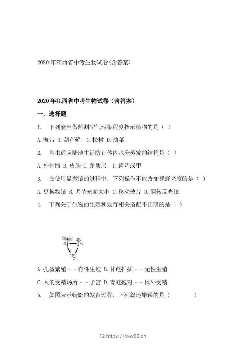 江西省2020年中考生物试题(空白卷)-佑学宝学科网