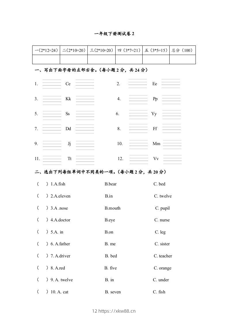 一年级英语下册期末练习(5)-佑学宝学科网