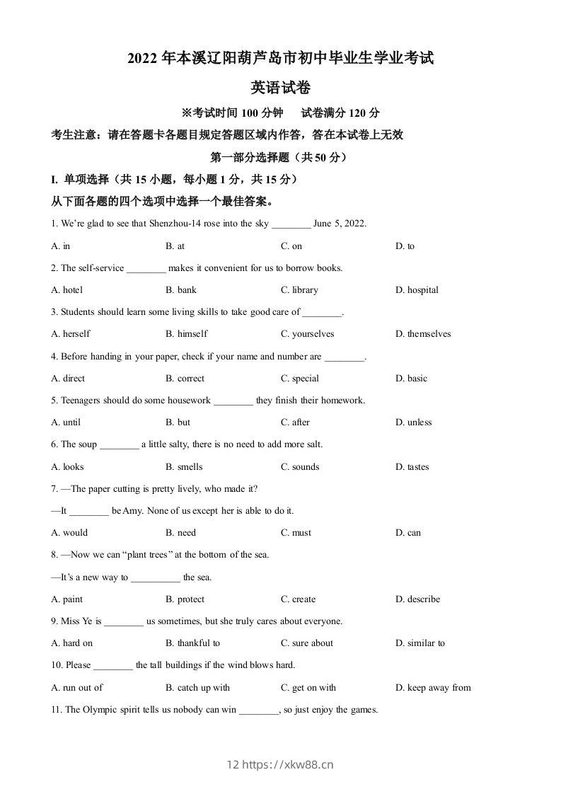 2022年辽宁省本溪市、辽阳市、葫芦岛市中考英语真题（空白卷）-佑学宝学科网