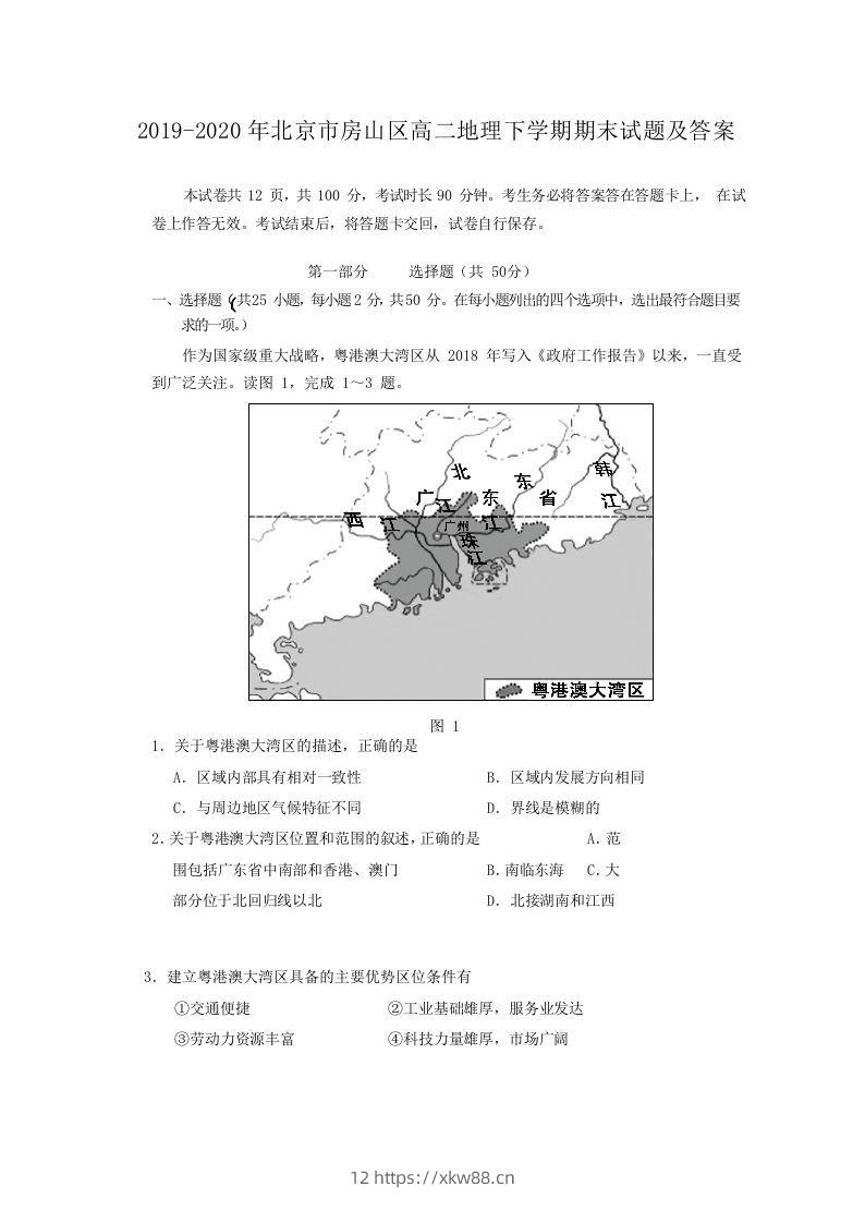 2019-2020年北京市房山区高二地理下学期期末试题及答案(Word版)-佑学宝学科网