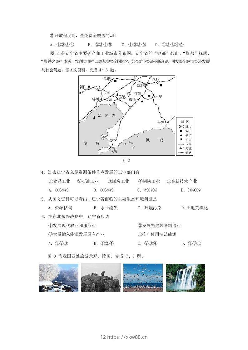 图片[2]-2019-2020年北京市房山区高二地理下学期期末试题及答案(Word版)-佑学宝学科网