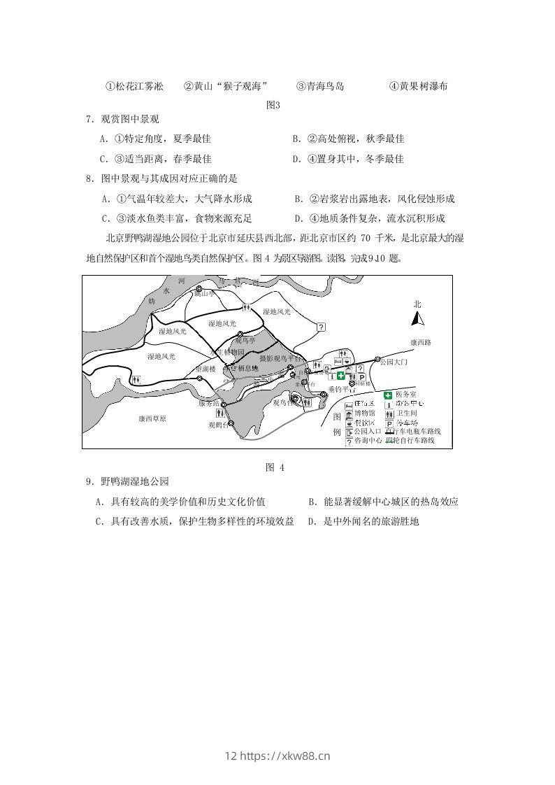 图片[3]-2019-2020年北京市房山区高二地理下学期期末试题及答案(Word版)-佑学宝学科网