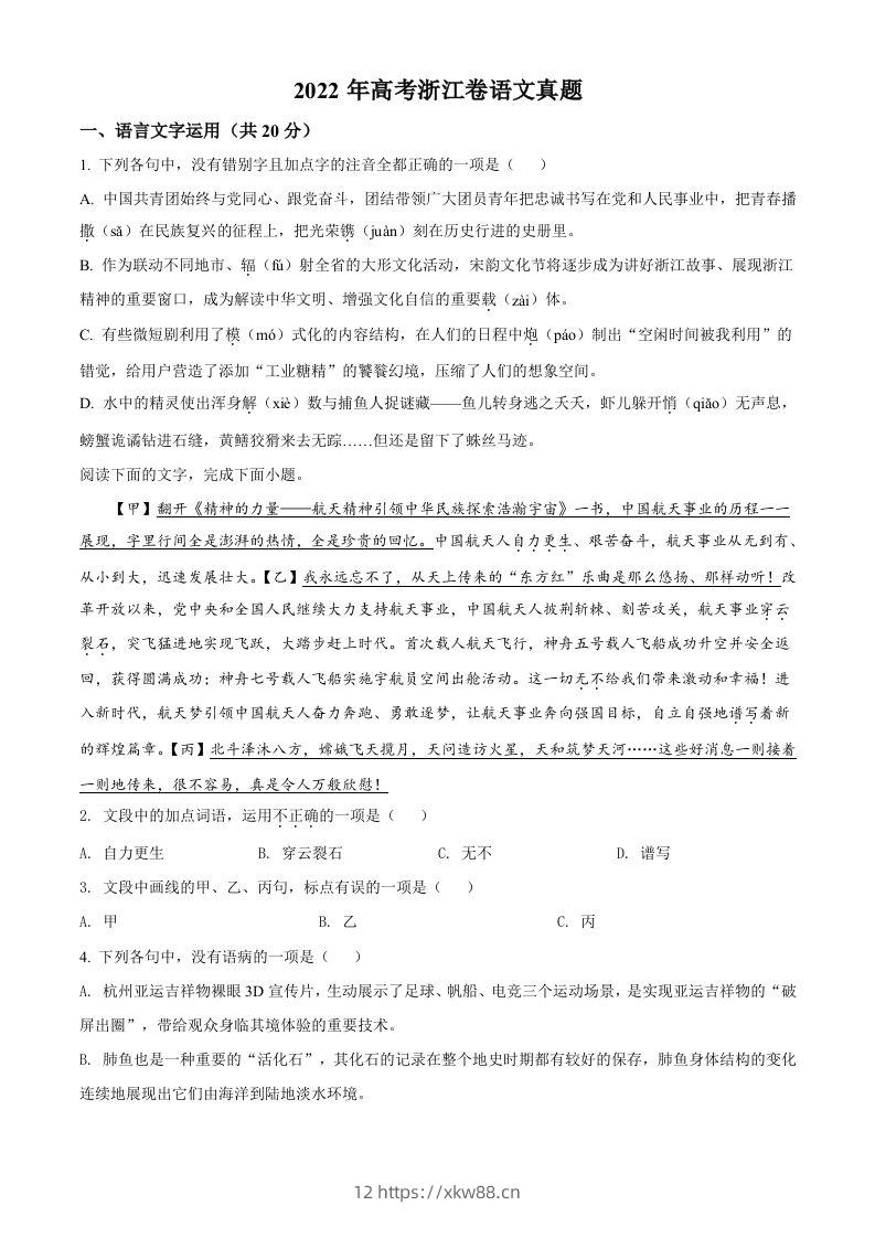 2022年高考语文试卷（浙江）（空白卷）-佑学宝学科网