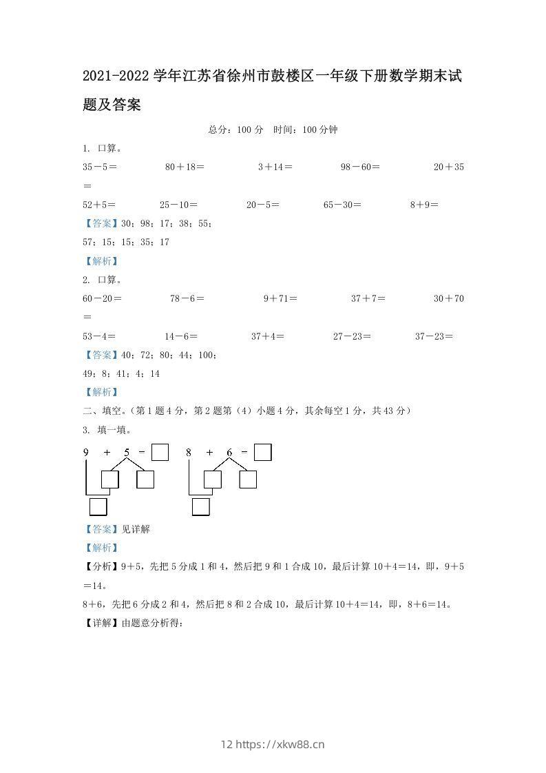 2021-2022学年江苏省徐州市鼓楼区一年级下册数学期末试题及答案(Word版)-佑学宝学科网