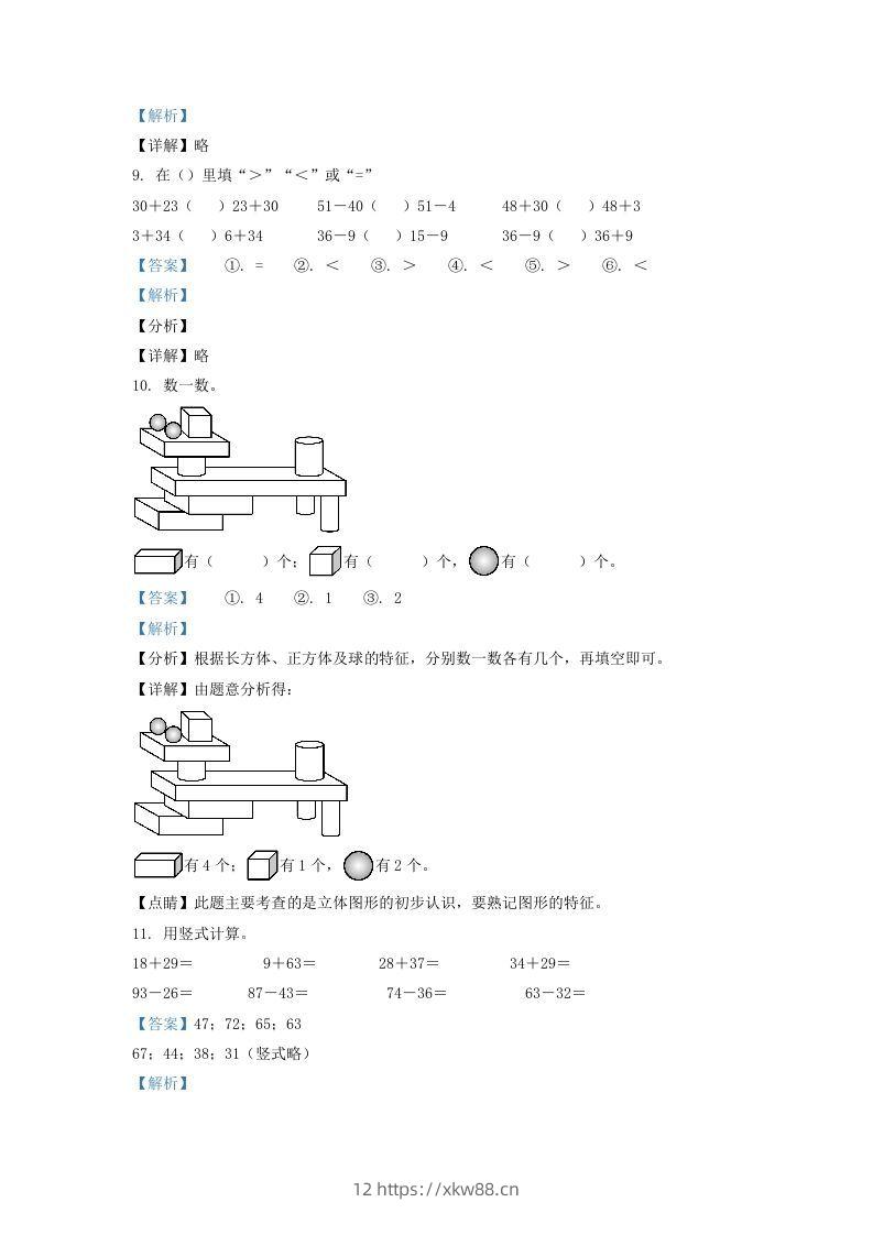 图片[3]-2021-2022学年江苏省徐州市鼓楼区一年级下册数学期末试题及答案(Word版)-佑学宝学科网