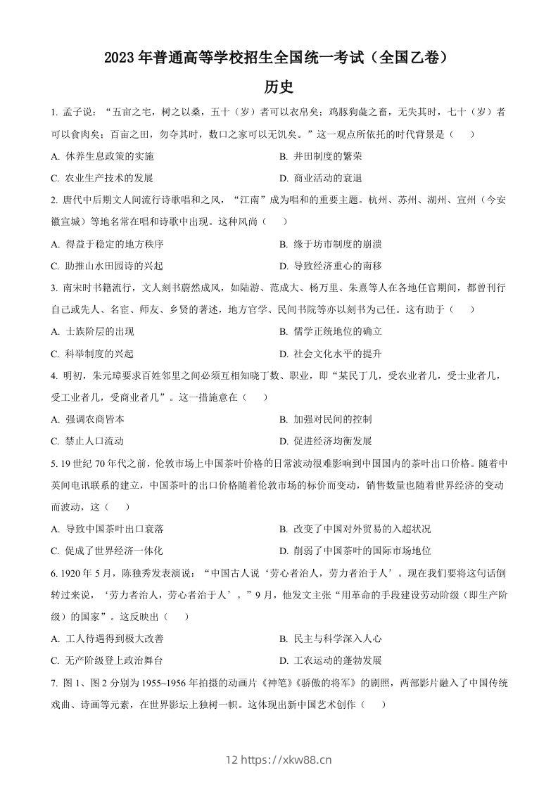 2023年高考历史试卷（全国乙卷）（空白卷）-佑学宝学科网