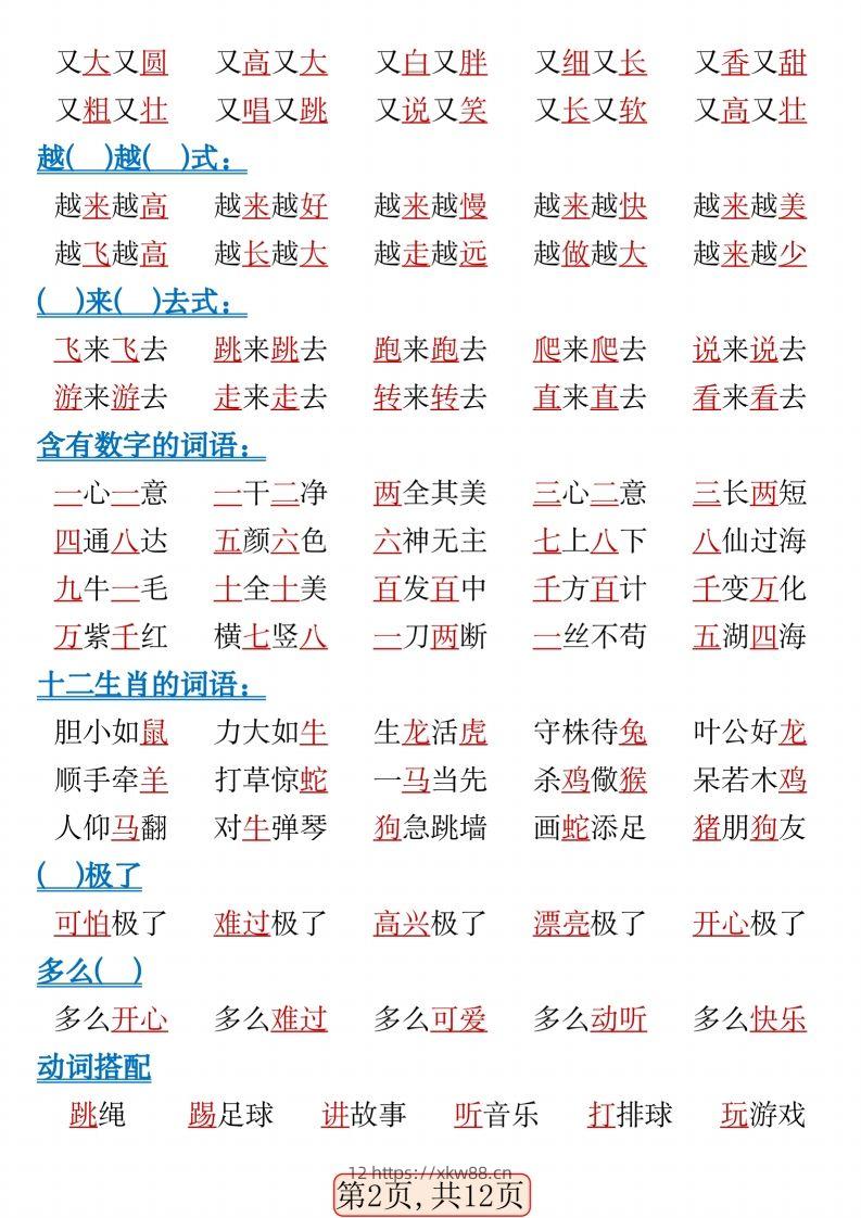 图片[2]-一年级语文下册期中高频考点知识汇总(1)(2)-佑学宝学科网