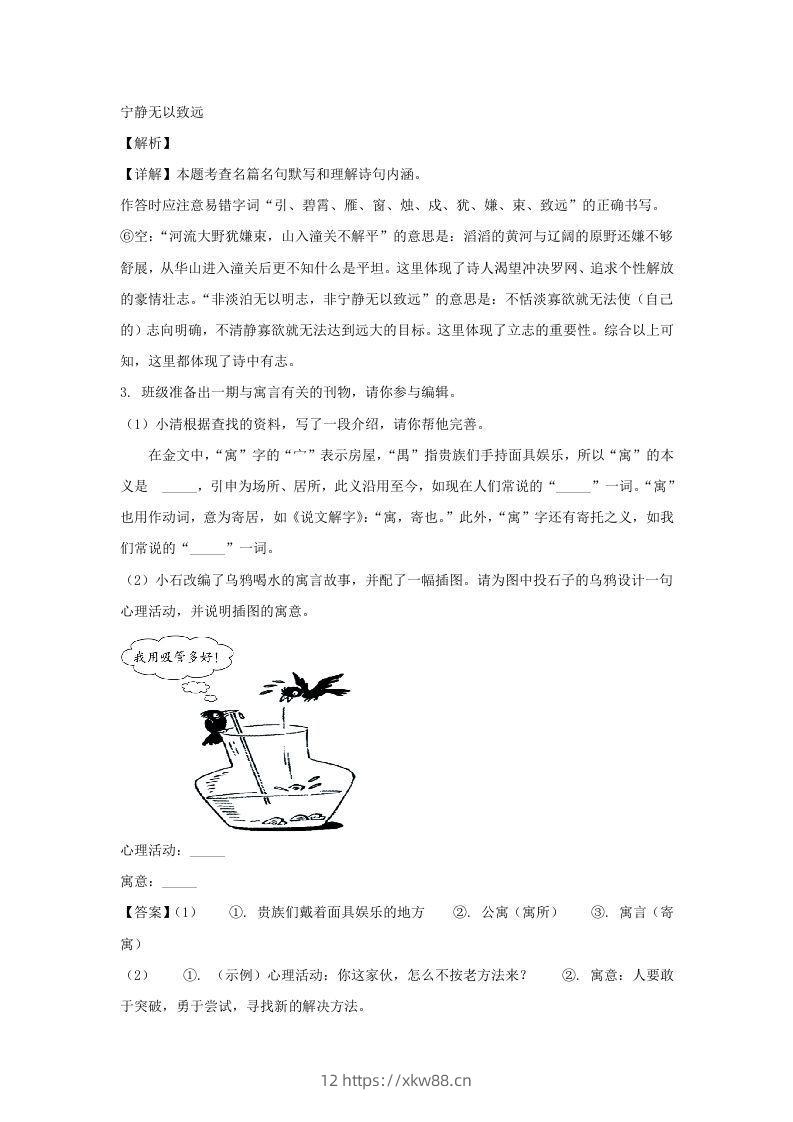 图片[3]-2023-2024学年江苏南京鼓楼区七年级上册语文期末试卷及答案(Word版)-佑学宝学科网