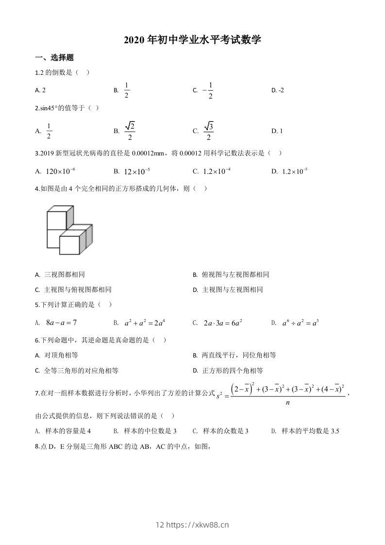 广西玉林市2020年中考数学试题（空白卷）-佑学宝学科网