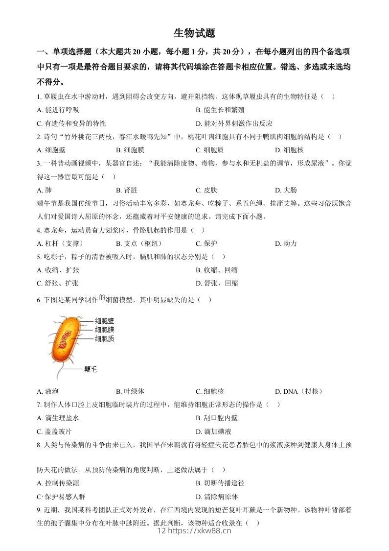 2024年江西省中考生物真题（空白卷）-佑学宝学科网