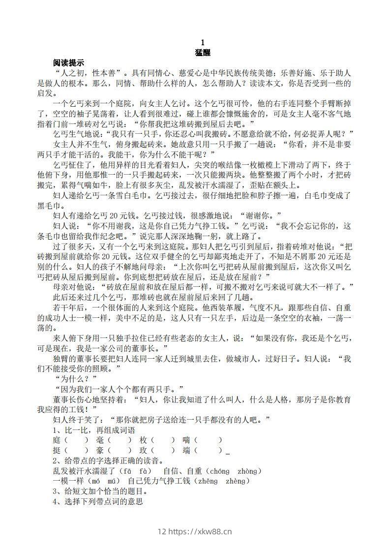 五上语文短文阅读练习20篇-佑学宝学科网