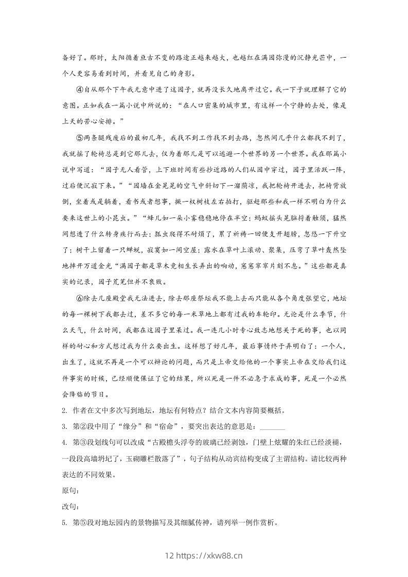 图片[2]-2020-2021年上海市青浦区高一语文上学期期末试卷及答案(Word版)-佑学宝学科网