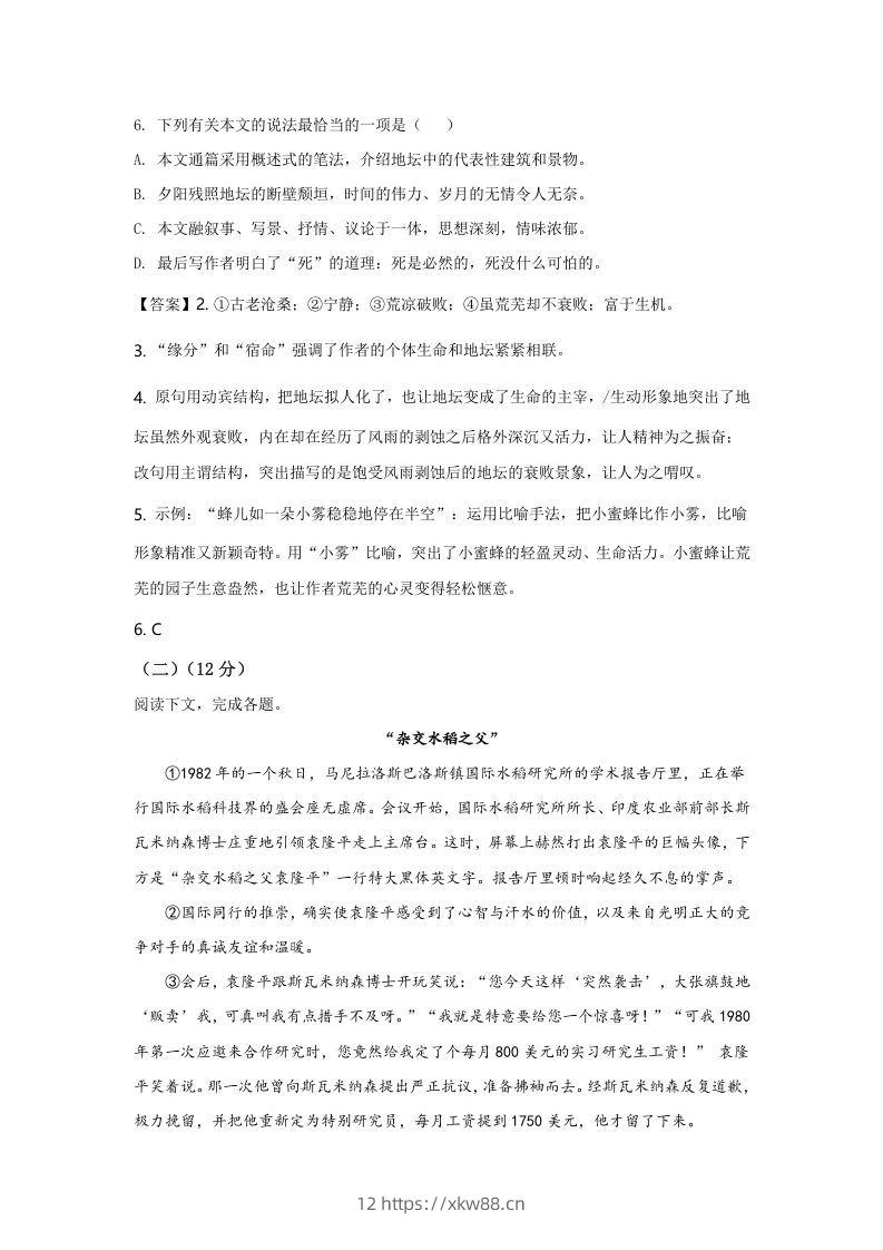 图片[3]-2020-2021年上海市青浦区高一语文上学期期末试卷及答案(Word版)-佑学宝学科网