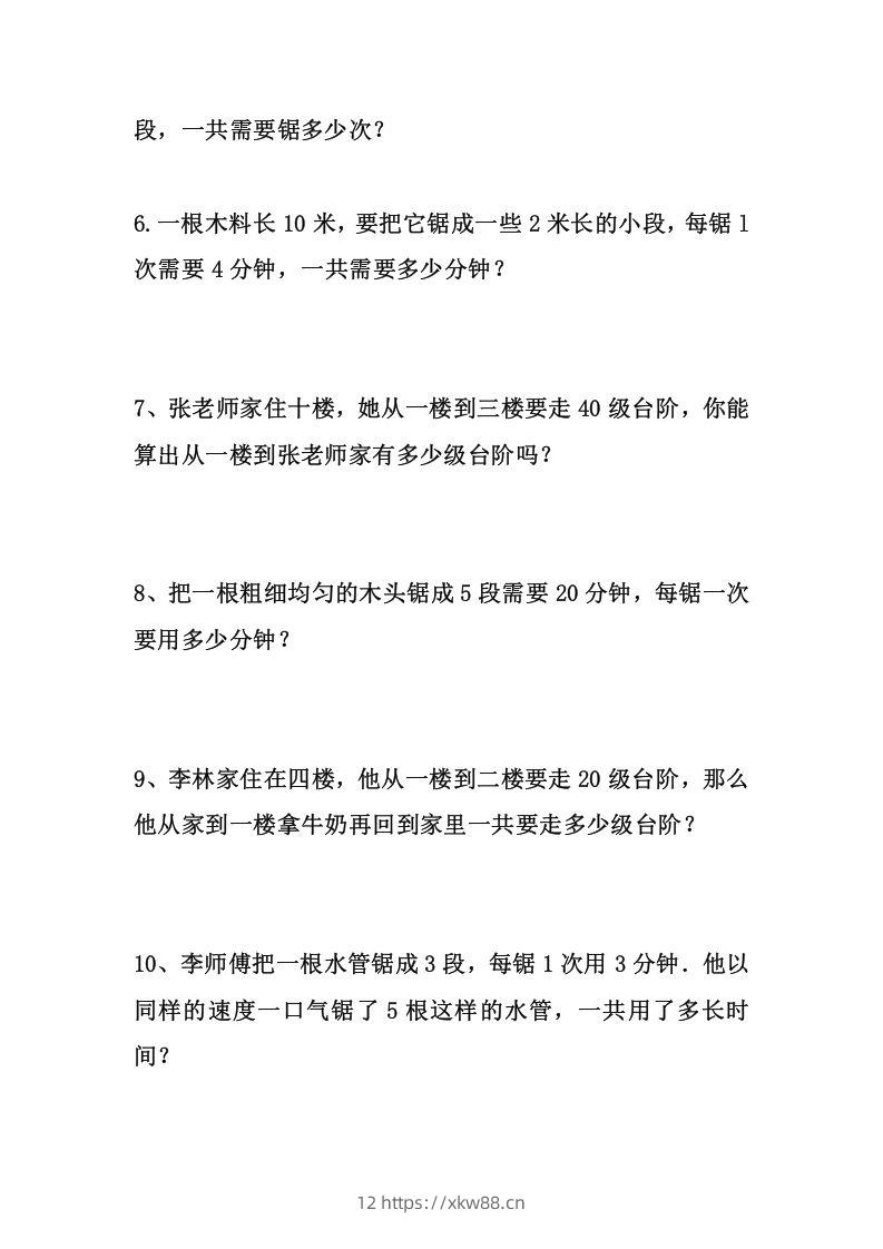 图片[2]-1_二上数学思维奥数题精选训练-佑学宝学科网