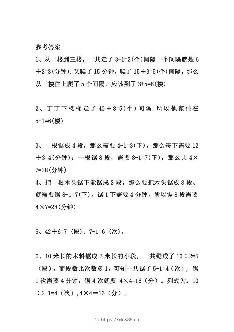 图片[3]-1_二上数学思维奥数题精选训练-佑学宝学科网