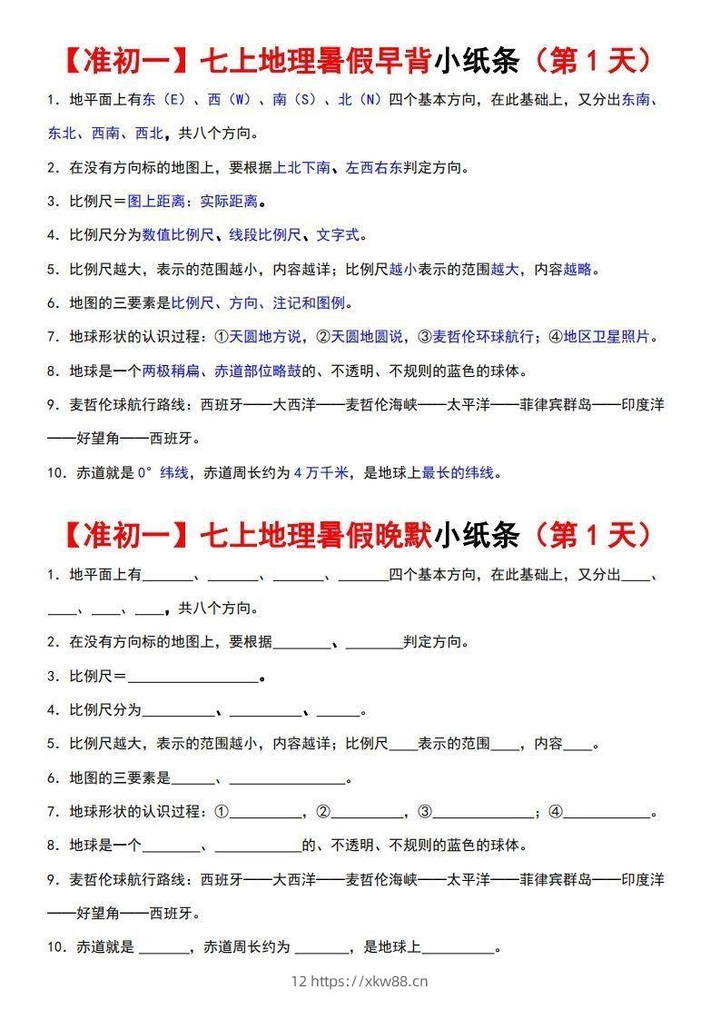 七上地理早背晚练小纸条-佑学宝学科网