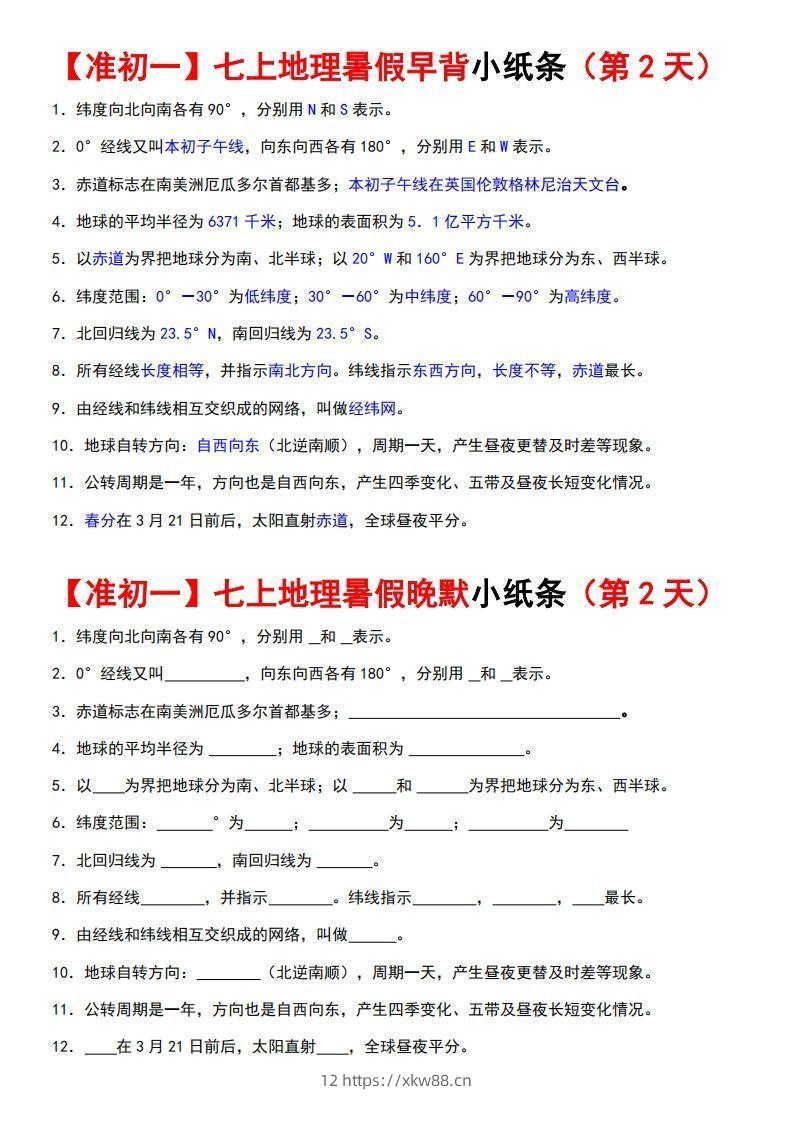 图片[2]-七上地理早背晚练小纸条-佑学宝学科网