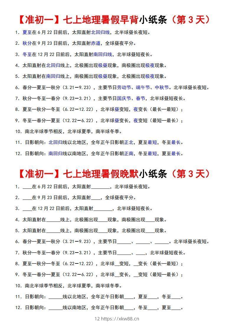 图片[3]-七上地理早背晚练小纸条-佑学宝学科网