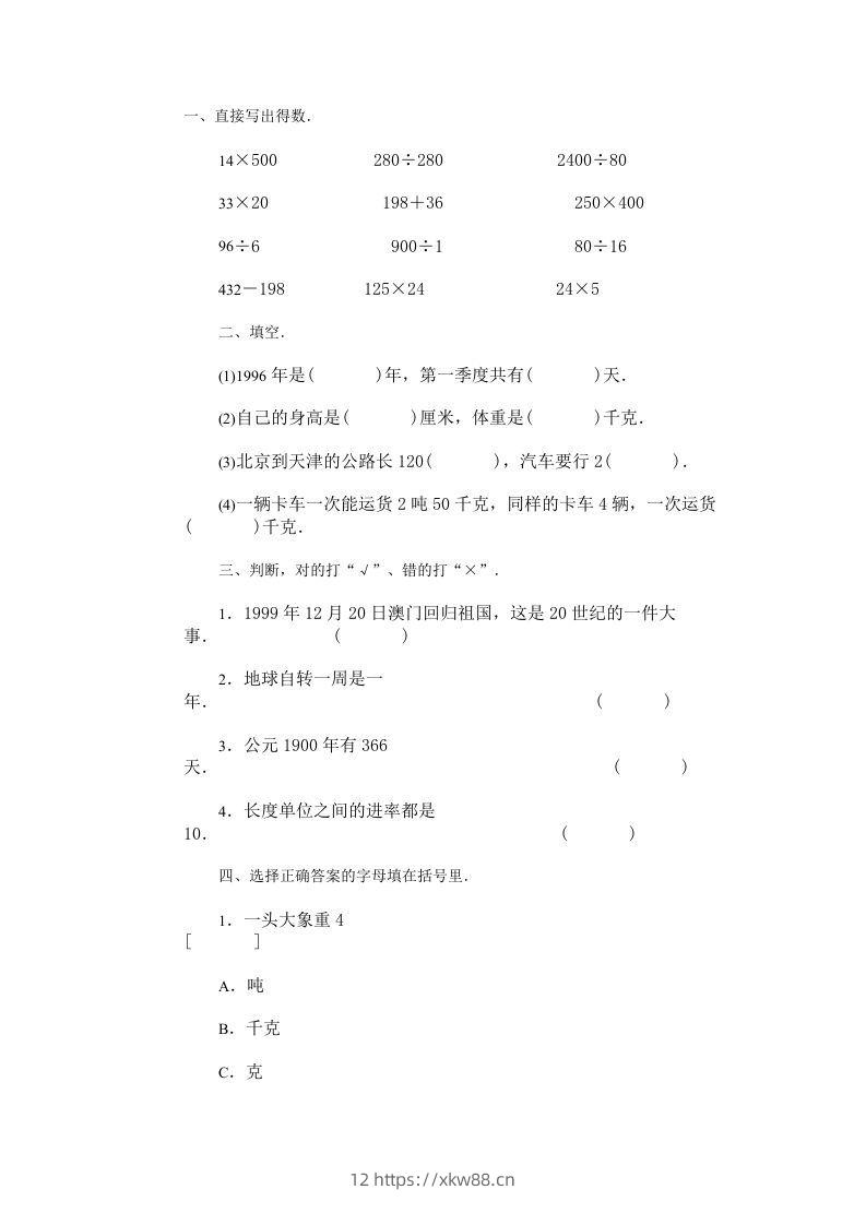 四年级数学上册四则运算练习-佑学宝学科网