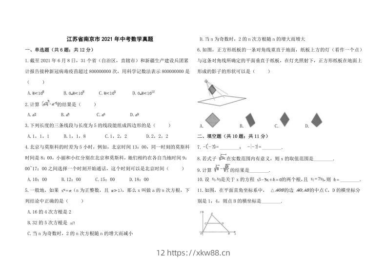 江苏省南京市2021年中考数学真题-佑学宝学科网