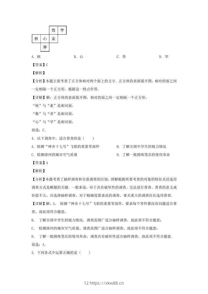 图片[2]-福建漳州2023-2024学年七年级上册数学期末试卷及答案北师大版(Word版)-佑学宝学科网