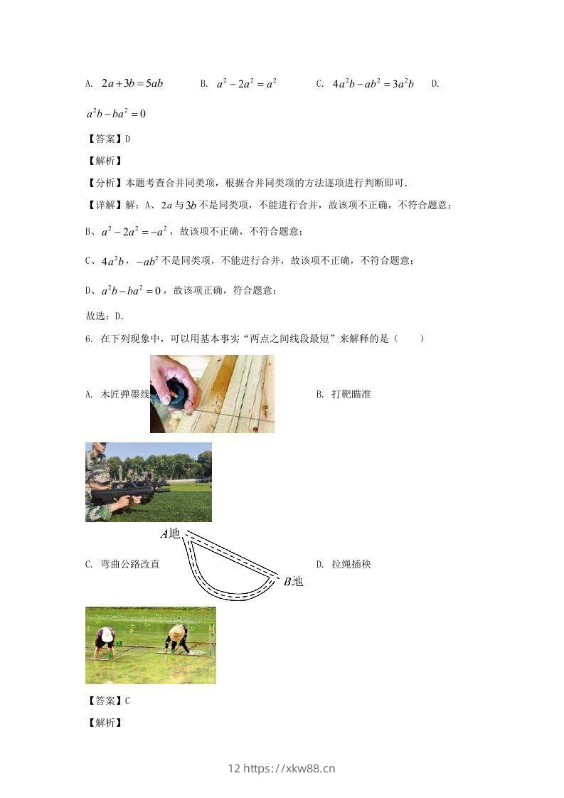 图片[3]-福建漳州2023-2024学年七年级上册数学期末试卷及答案北师大版(Word版)-佑学宝学科网