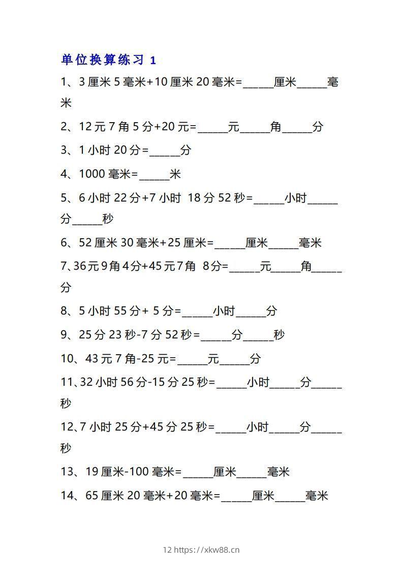 三年级数学上册单位换算专项练习题（10套）-佑学宝学科网