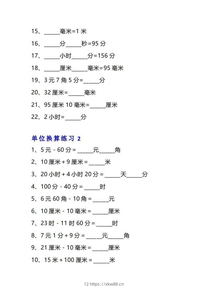 图片[2]-三年级数学上册单位换算专项练习题（10套）-佑学宝学科网