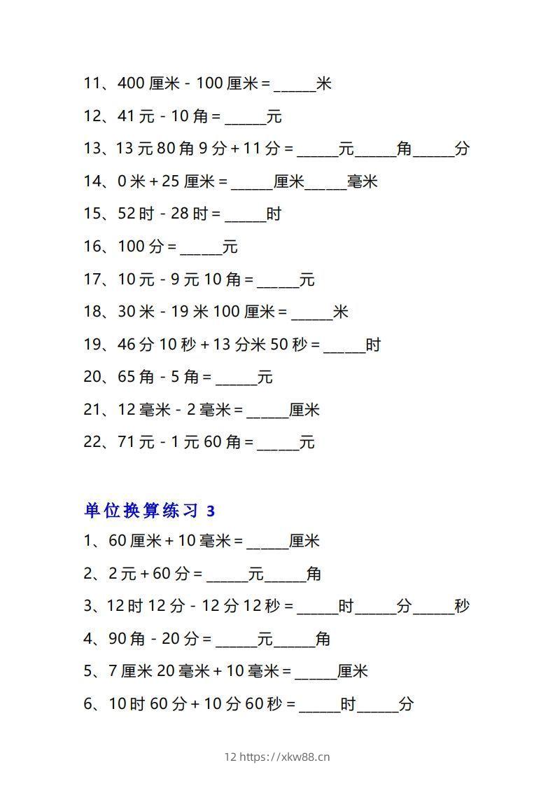 图片[3]-三年级数学上册单位换算专项练习题（10套）-佑学宝学科网