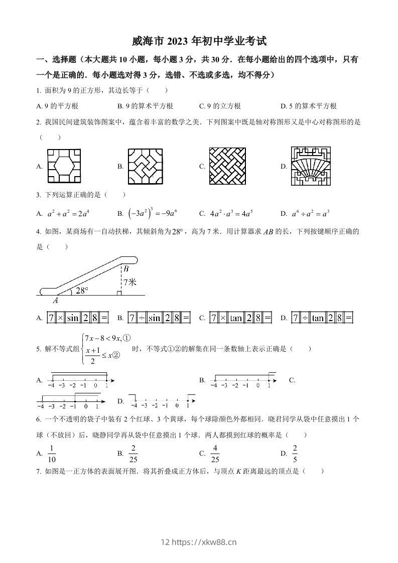 2023年山东省威海市中考数学真题（空白卷）-佑学宝学科网