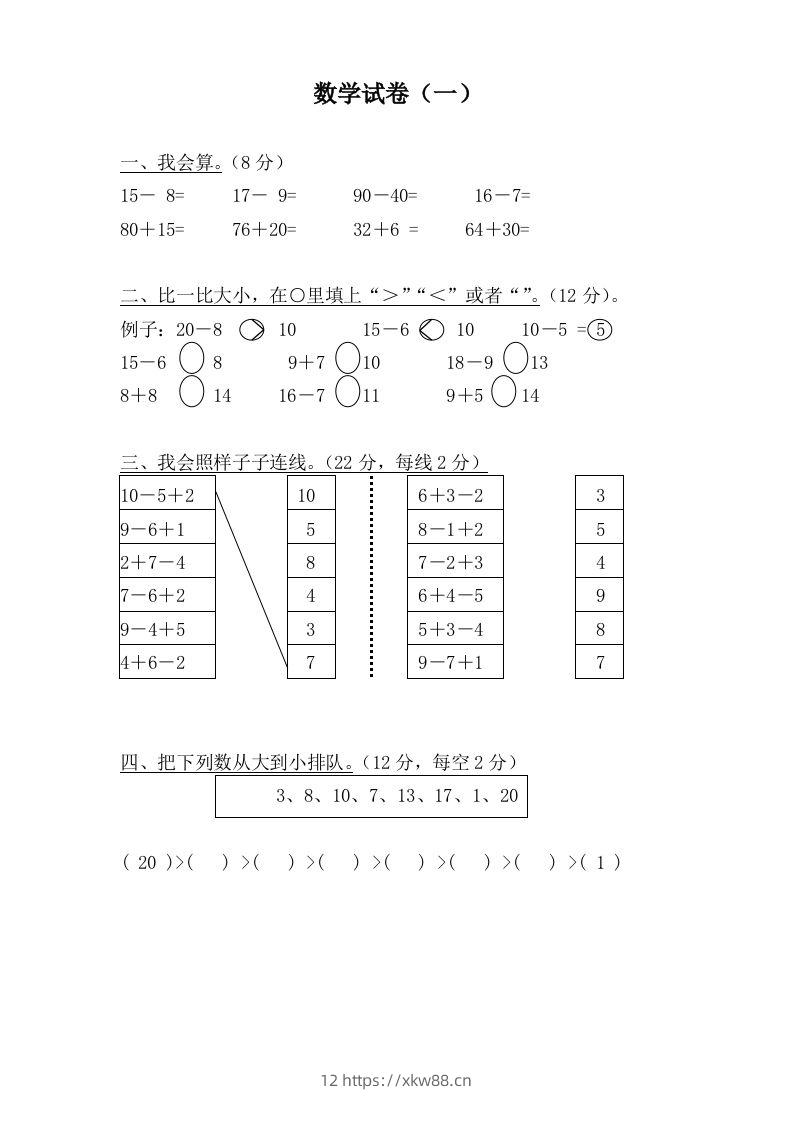 【数学】学前班数学试卷汇总-佑学宝学科网