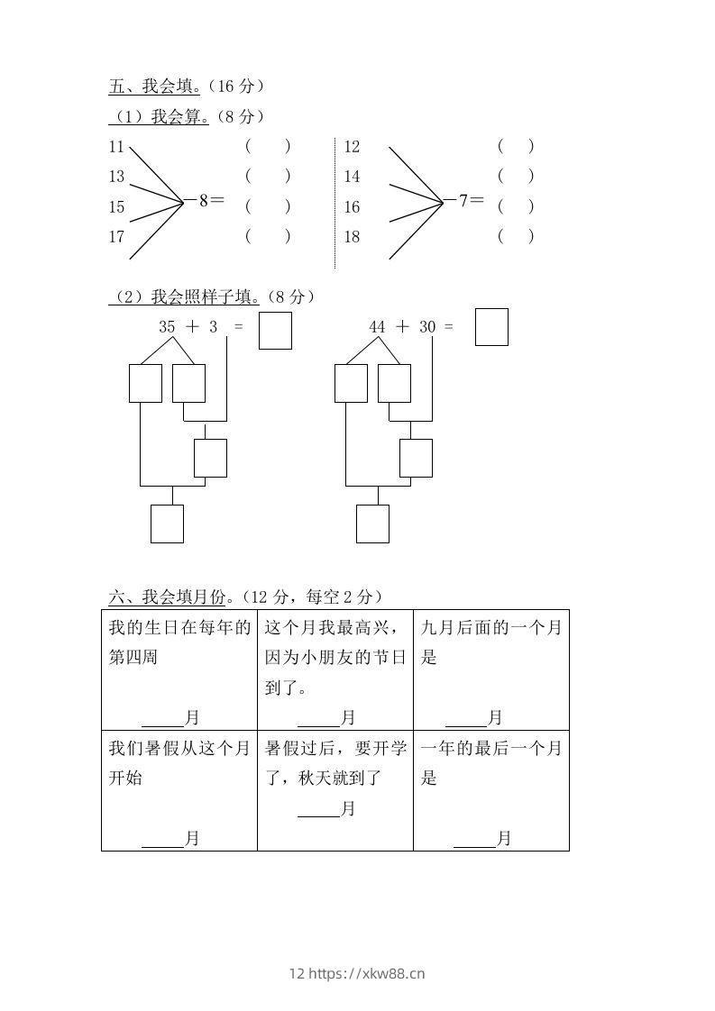 图片[2]-【数学】学前班数学试卷汇总-佑学宝学科网